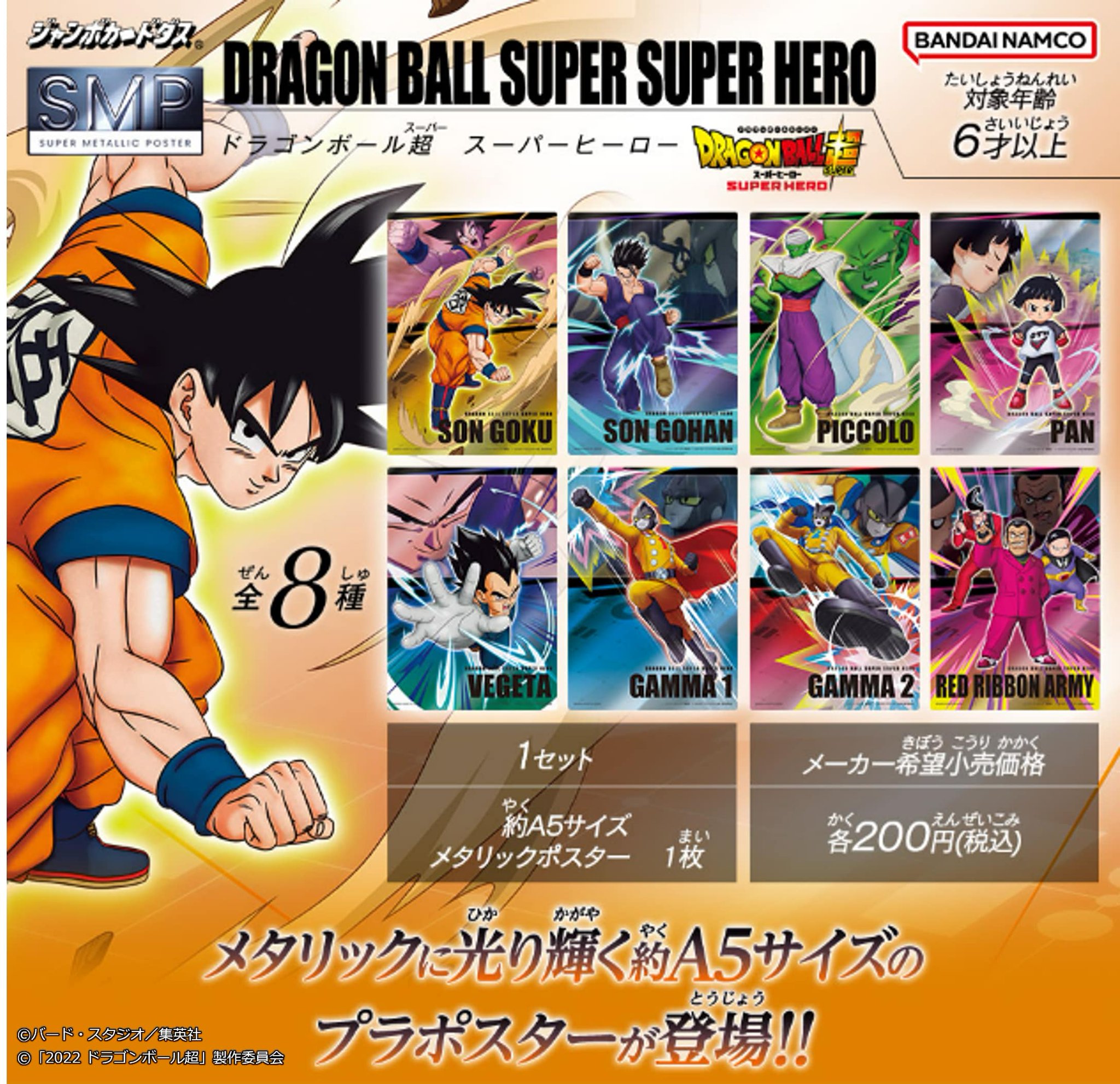 ドラゴンボール スーパーメタリックコレクション ドラマチックパノラマカード