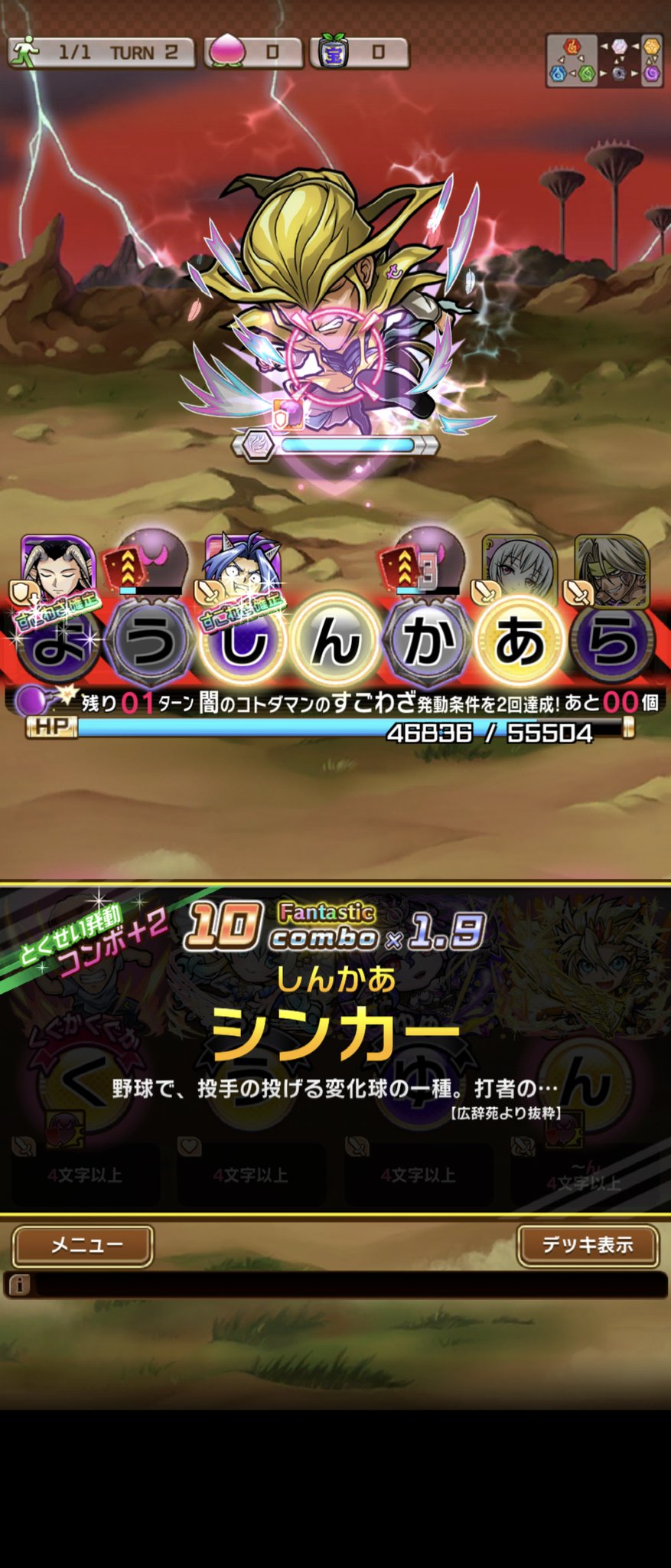 観測者 ジアス 仙水忍戦2ターン目で使える4文字言葉 しんかあ しんかみ しんから 繋ぎ文字が無くても諦めるな コトダマン T Co X9h5qcycjv Twitter