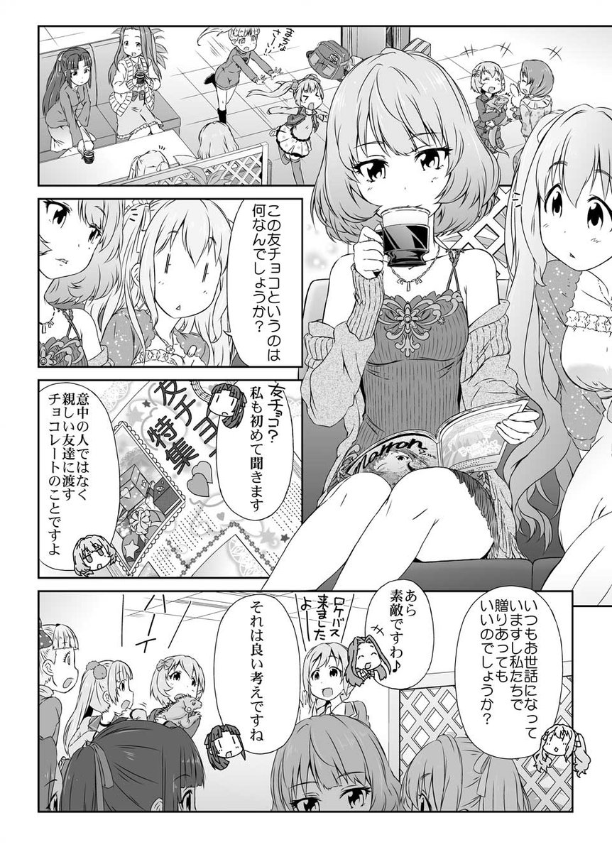 清風明月は琴歌ちゃんも関係あるユニットでシンデレラガールズ劇場拡大版で一緒にバレンタインで一緒にチョコケーキを作ったユニットなんですよ。

続きは↓
https://t.co/QNd6Mygv6d 