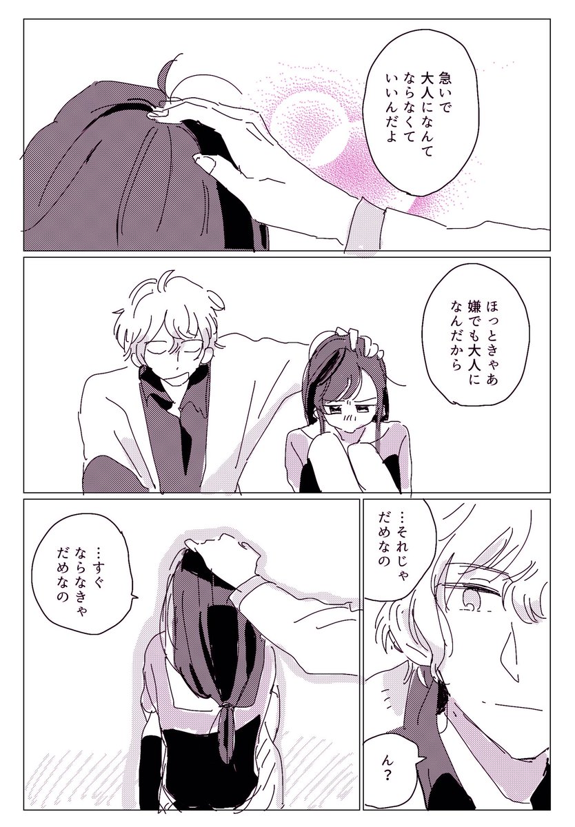 銀河くんと朝日奈 