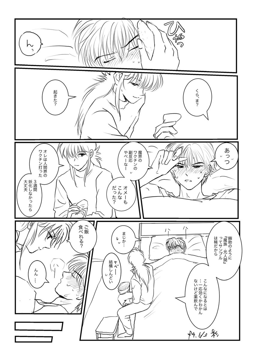 #幽蔵の日 