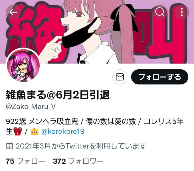 コレコレ Vtuber雑魚まる パパ活相手に金銭トラブルし凸られる 過去にも絵師にアイコン作成代を支払わず炎上 4千円のクオリティじゃない 支払った まとめダネ