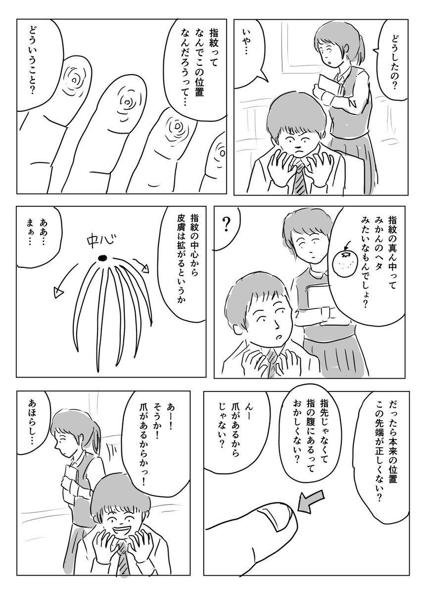 指紋の真ん中

#1Pマンガ 