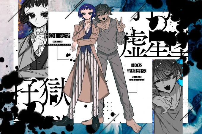 ━━━━━━━━━━━━━━━

             孖゛獄の虚星墜つ

                HO1  -  HO2

━━━━━━━━━━━━━━━
相方の立ち絵を描けるのをいいことに立ち絵併せした  二人とも今日描きました  ギリギリかよ  よろしくお願いします 