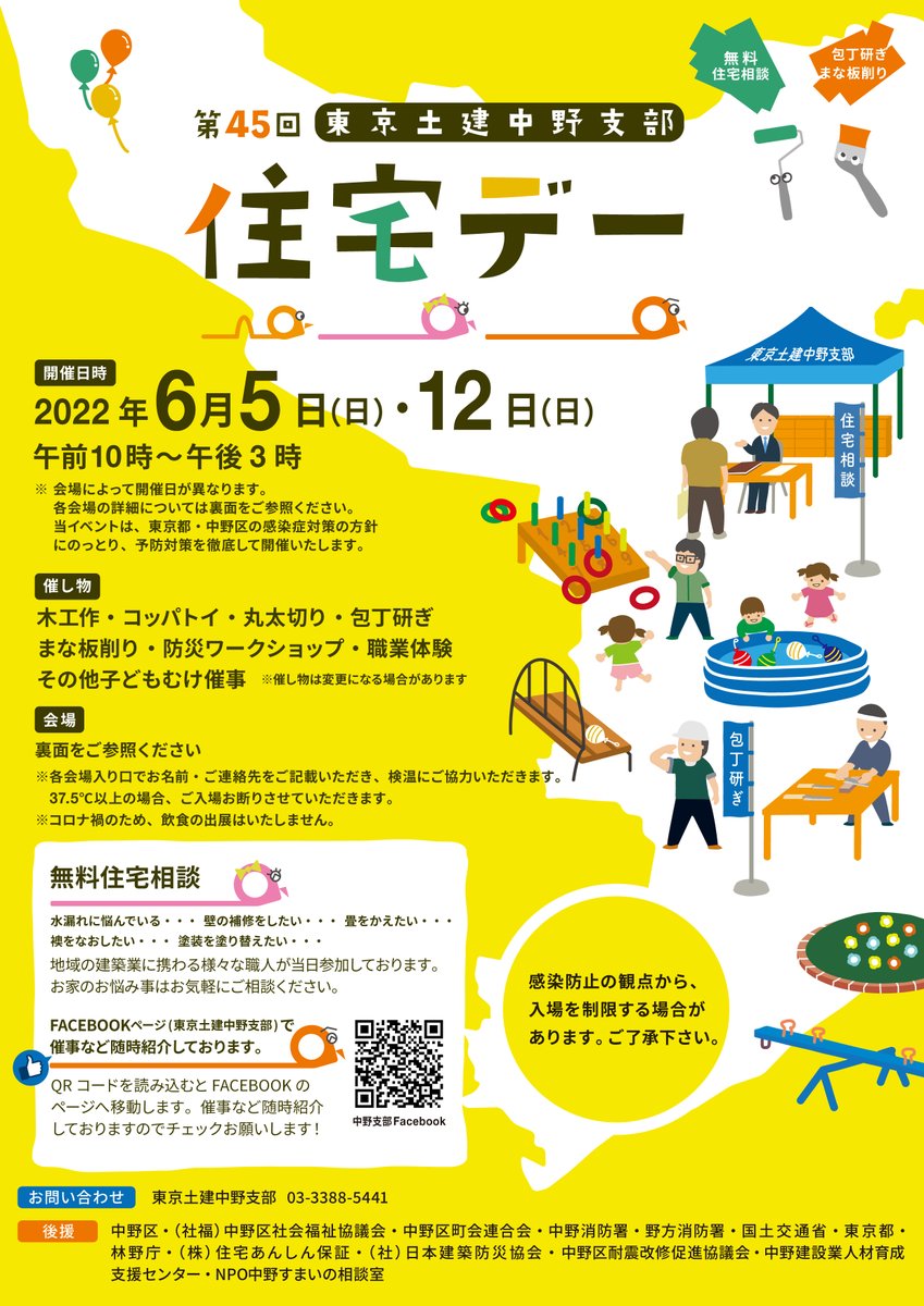 意外と 充実している東京土建中野支部の住宅デーは中野区各地で同時多発開催 6月5日 日 の天気は今のところ曇一時雨 なのでちょっと心配ですね とある会場の包丁研ぎは一番人気で午前中に受付終了とか 中野区 中野区民ニュース