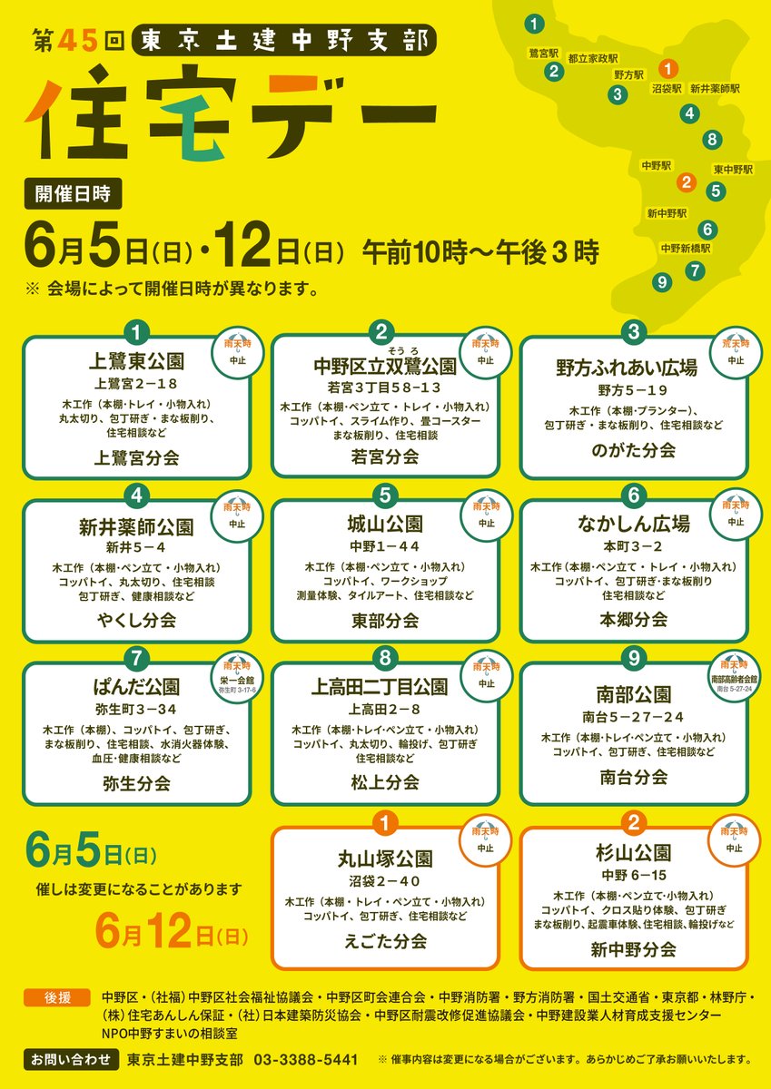 意外と 充実している東京土建中野支部の住宅デーは中野区各地で同時多発開催 6月5日 日 の天気は今のところ曇一時雨 なのでちょっと心配ですね とある会場の包丁研ぎは一番人気で午前中に受付終了とか 中野区 中野区民ニュース