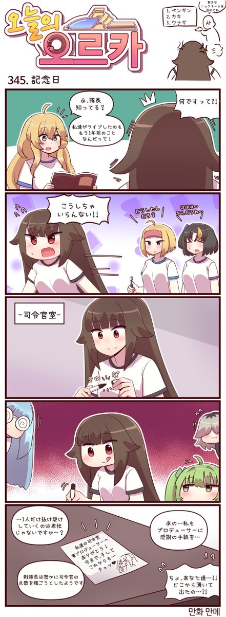 本国版ラストオリジン
公式漫画「今日のオルカ」第343~345話
https://t.co/zHQzk4131y
著者:manme先生 (@JQmrko)

・虚淵イベント色んな意味で楽しみですね
・かーっ!見んねリンティ!卑しか女ばい!

※雑翻訳、かつ意訳が含まれています
※1~342話までの漫画は下記Driveに
https://t.co/IYAF6477Gp 