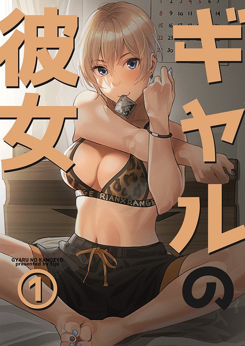 【新刊情報】サンクリ2022Summerにてギャルの彼女のイラストまとめ本出します。B5、28pの色々なギャルちゃんを詰めたフルカラーイラスト本です～描き下ろしも入っています。よろしくお願いします! 