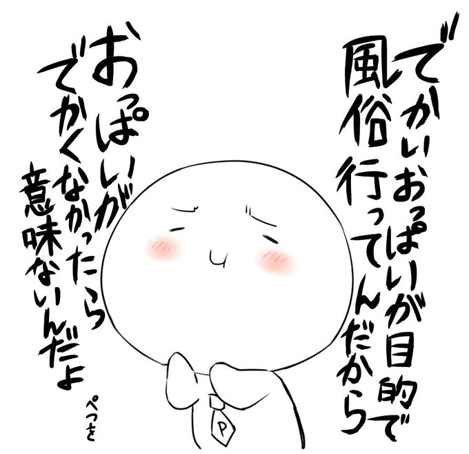 風俗はおっぱいをさわるための場所 