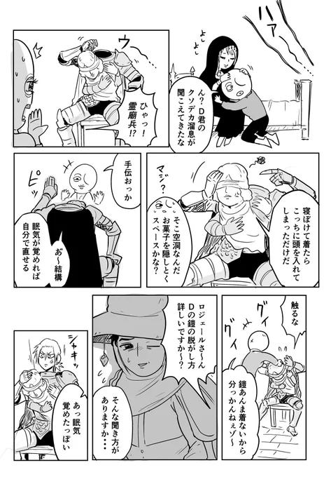 #ELDENLING Dとロジェールすき 