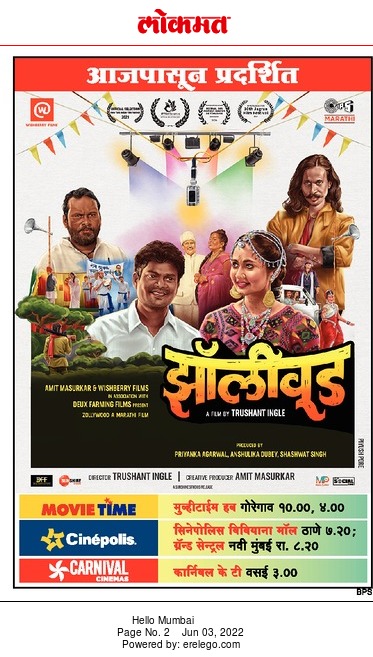 zollywoodfilm's tweet photo. झाडीपट्टीची लोककला सादर झाली आहे संपूर्ण महाराष्ट्रभर ...
आता बुक करा तिकिटं इथे : https://t.co/03Pa3f8OcV
#InCinemasNow
#Zollywood #Zollywood3June
#WishberryFilms #Tips #DeuxFarmingFilms #Trushantingle #amitmasurkar #3june https://t.co/itafrgeosP