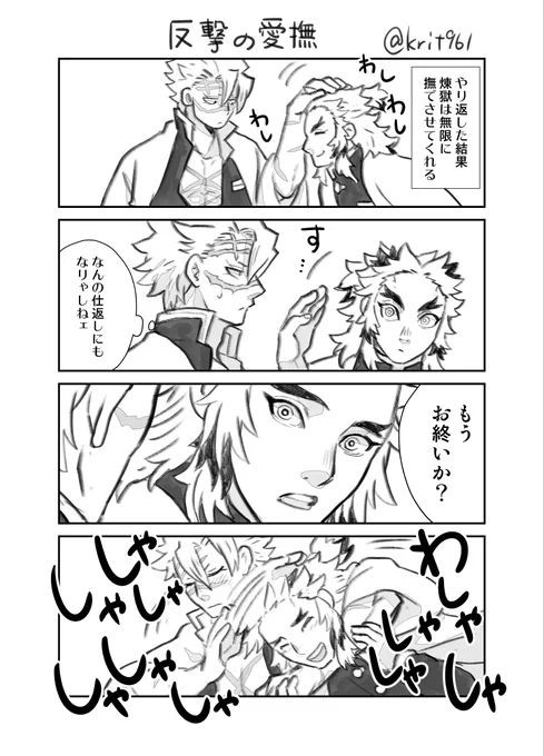 無限にいちゃいちゃしてくれる煉不死 