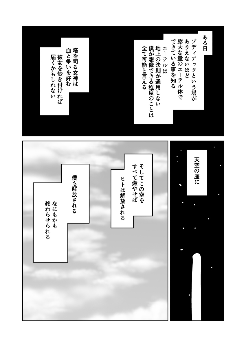 スカイファイア108 #漫画 https://t.co/dAewn2F2Xh 