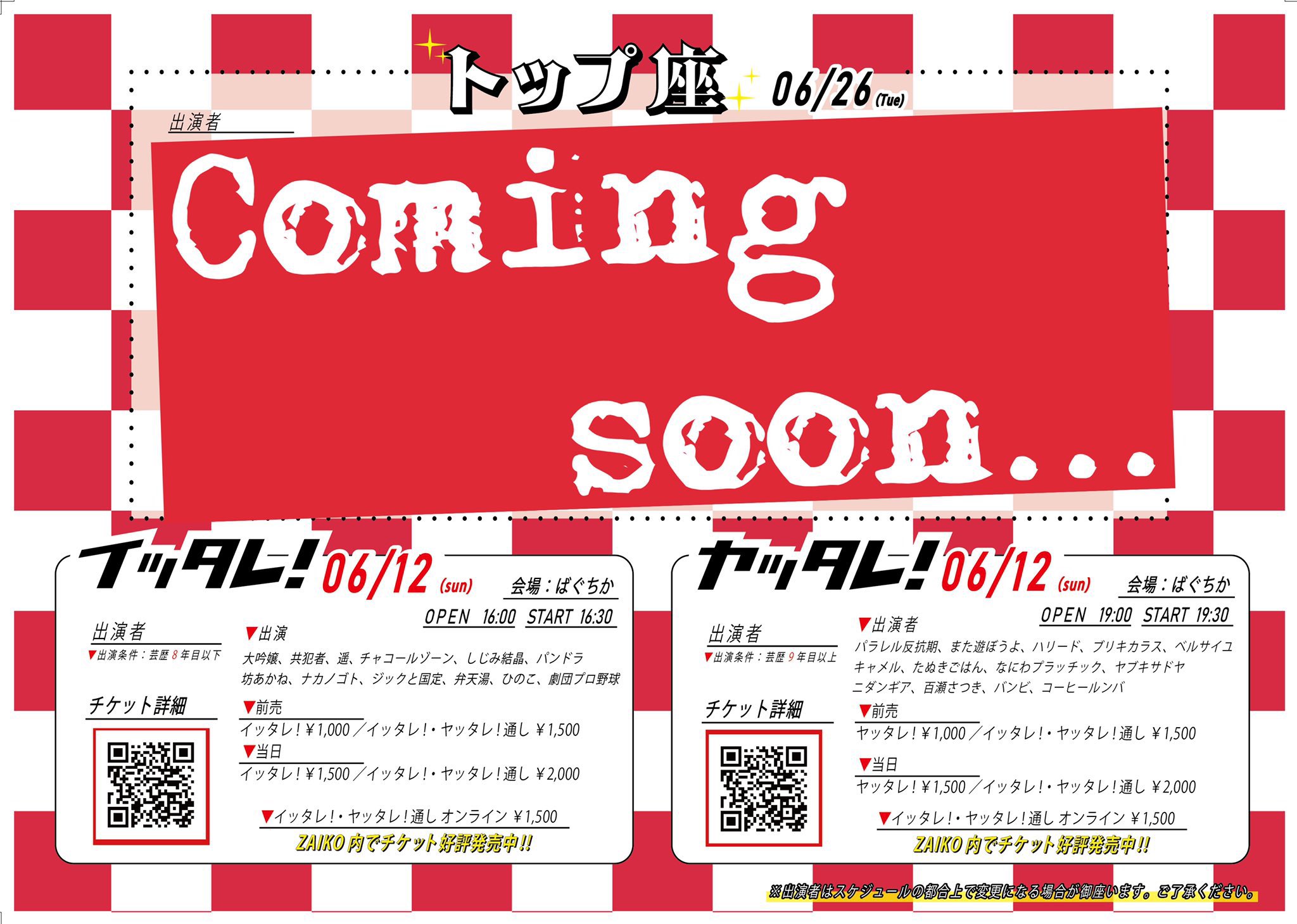 三輪 善行 なにわプラッチック 本日はレインクラウドジャガリゴスありがとうございました 楽しいライブでした またライブ名を短くして覚えやすいタイトルになったら呼んでもらいたい 次は ５日 疾風迅雷舞 15 55 新宿バッシュ 12日 疾風迅雷舞 15