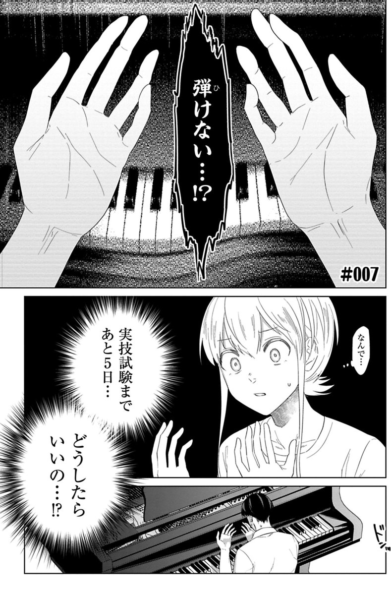 リプライズ7話更新されました〜!突然弾けなくなってしまった奏太!いったいなぜ……

https://t.co/u5VLvakH2c 