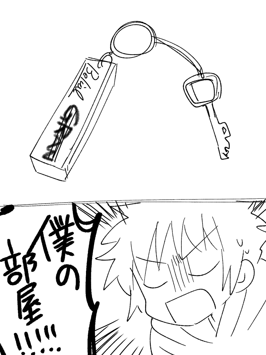 ルーム(乗っ取り)キー 