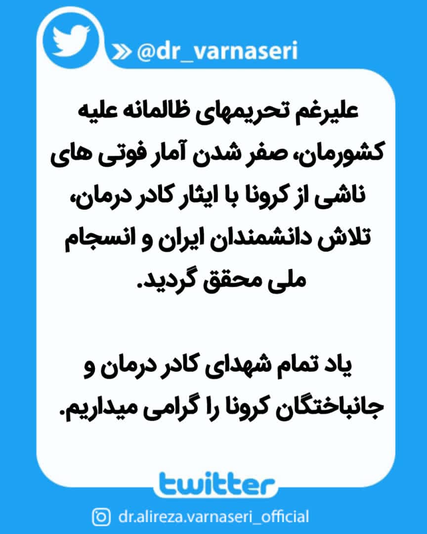 علیرضا ورناصری tweet media