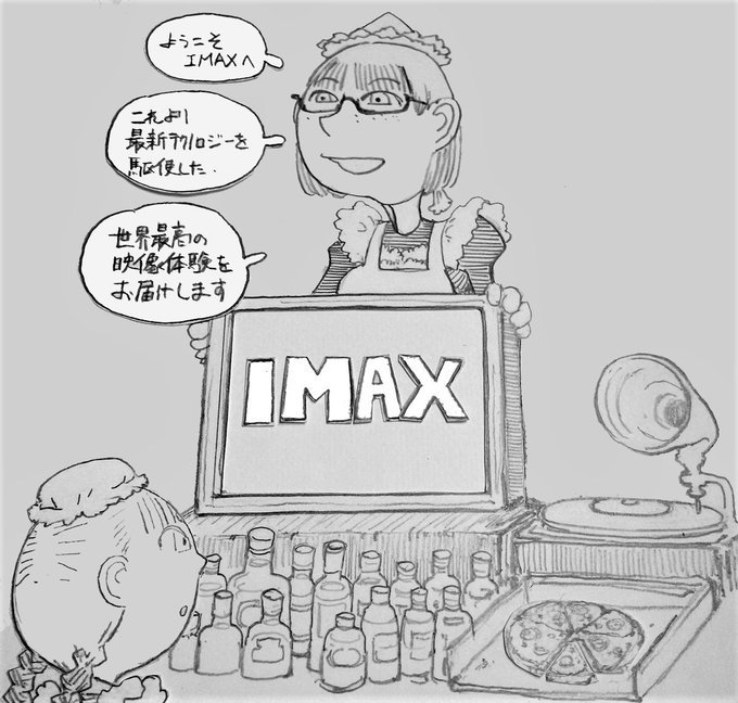 IMAXオープニングひさびさに観た 