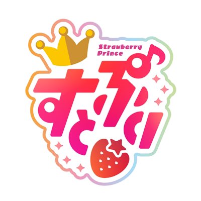 すとぷり 公式