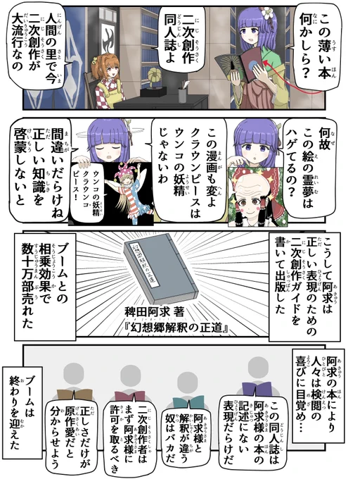 東方四コマ  阿求の正しい幻想郷 