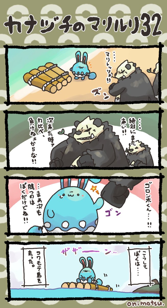 カナヅチのマリルリ㉜
次回、最終回! 