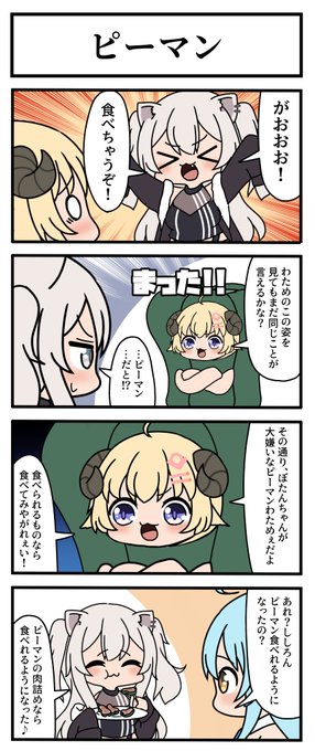 【妄想ホロ4コマ】
愛の力で嫌いな食べ物を克服するししろん。
#つのまきあーと #ししらーと 