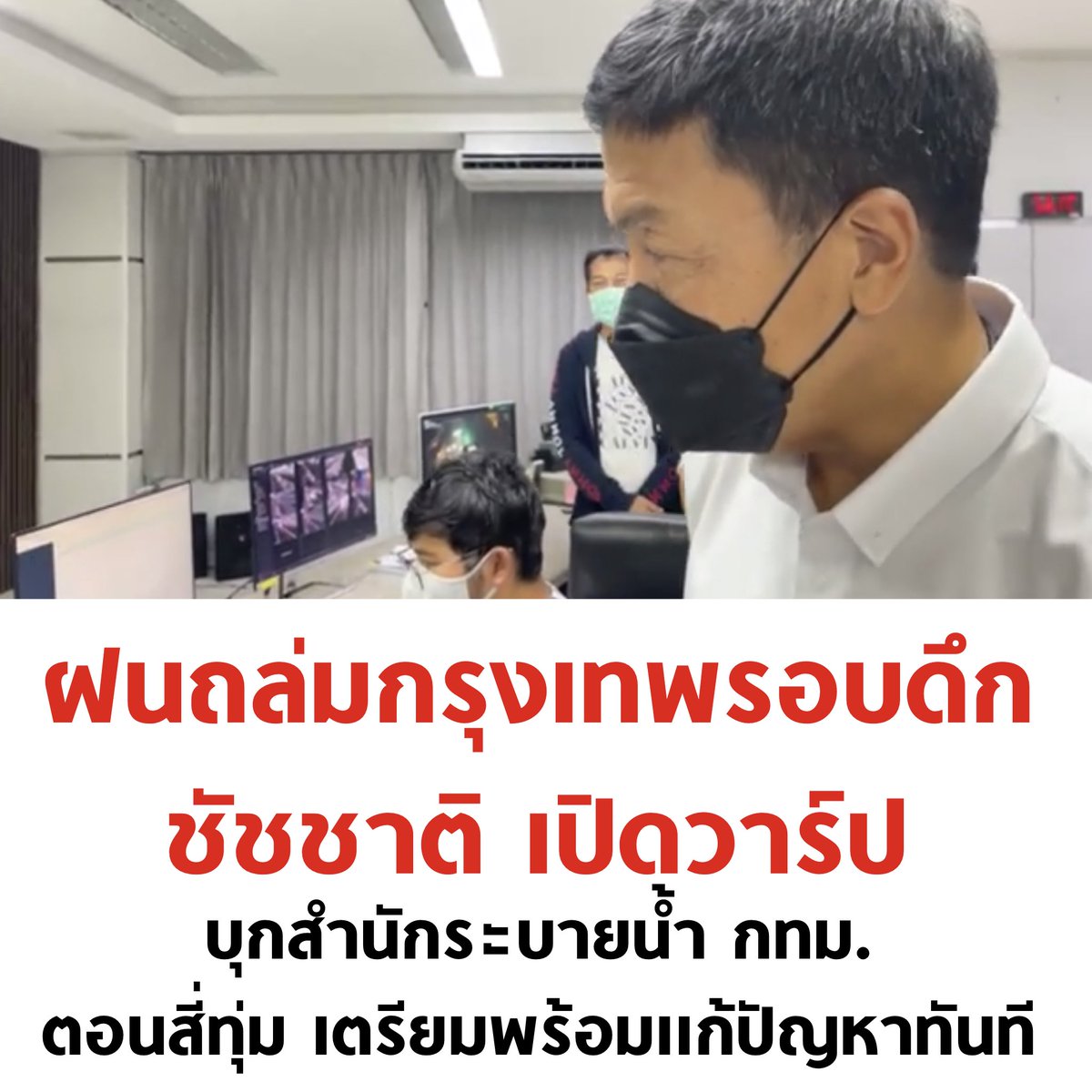 ชัชชาติแกดีดมาจากไหนวะ 5555
