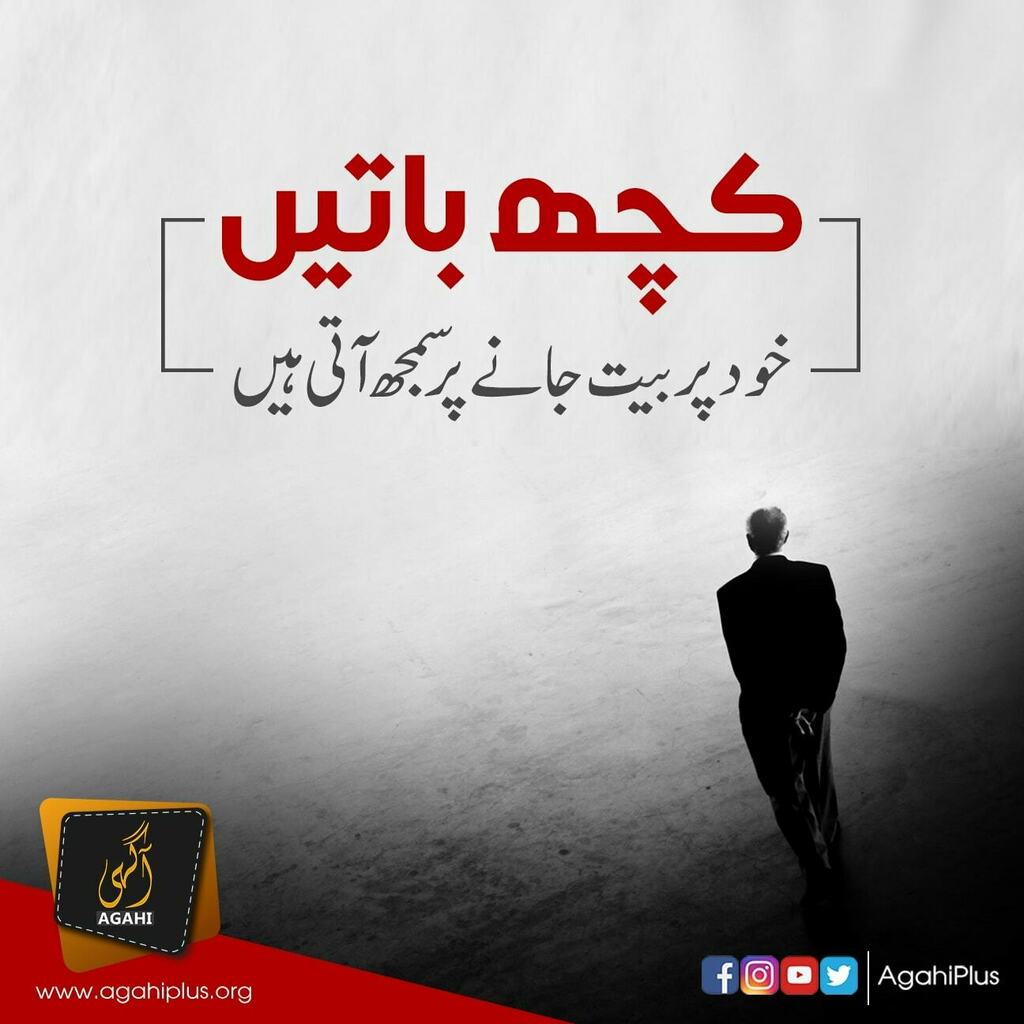 AgahiPlus's tweet photo. دوسروں کی مشکلات صرف دیکھ کر آپ اندازہ نہیں لگا سکتے کہ وہ کس طرح کس کرب سے گزر رہے ہیں..
نرمی اختیار کیجیے.
#Agahi #AwarenessMatters #AgahiPlus https://t.co/PEpwW4VWXj