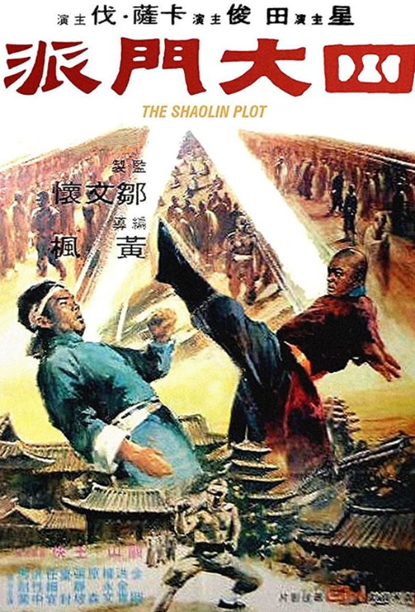 kungfucinema_'s tweet photo. #KungfuCinema is back – were back Fri 24 June with an exclusive screening of action classic #TheShaolinPlot Starring #SammoHung #ChenHsing #CasanovaWong &amp; #JamesTien 
A #kungfu kicking nite out @genesiscinema Lon, E1 4UJ. https://t.co/xPPE9x8Q8Y (Tube: Stepney Green &amp; Mile End). https://t.co/L2h8yMO1Vj