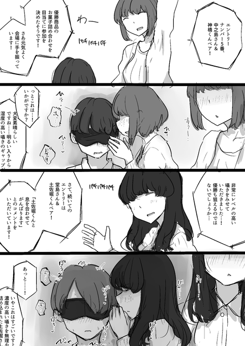 耳元囁き選手権の絵を描きました 