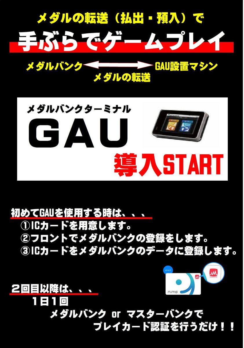 ✿✪‿✪｡)ﾉｺﾝﾁｬ♡ メダルゲーム機（一部）にメダル転送ターミナル【GAU】が設置されました☆彡  手も汚さず、1枚1枚メダルを投入する手間も無く、らくちんにゲームプレイ♪ 詳しくはスタッフまで！！ #ウェアハウス #ゲームセンター #メダルゲーム # SEGA #KONAMI #足立区 ...