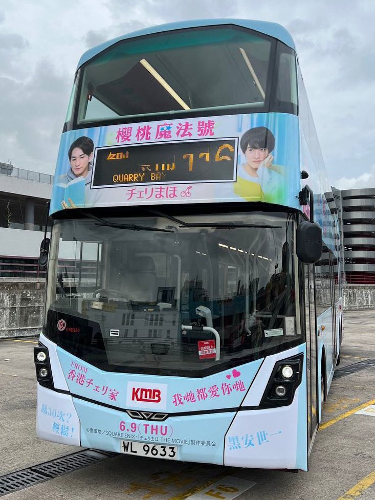 cherikehk's tweet photo. チェリまほTHE MOVIE香港応援第2️⃣弾
チェリまほ号🍒🚌出発！
 
運行期間: 6月2日(木) - 7月25日(月)
運行情報: KMB  116番 【慈雲山 (中) - 鰂魚涌 (祐民街)】 

* 応援イベントで使用している写真素材等は許諾を得ております。

#チェリ家香港応援イベント
#チェリまほTHEMOVIE https://t.co/GA3QgSn0CE