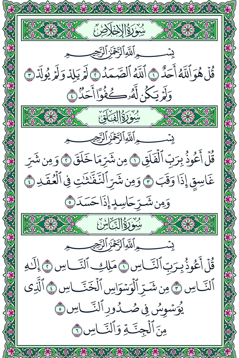 Dr_alqarnee's tweet photo. صح عنه ﷺ أنه كان إذا أتى مضجعه قبل أن ينام قرأ في كفّيه سورة الإخلاص، وسورة الفلق، وسورة الناس ثلاثاً ثلاثاً،
ونفث في يديه، ومسح ما استطاع من جسده،
غفر الله لمن قرأها، ولمن نشرها، وشرح صدره، وأسقاه من حوض نبيه  ﷺ. https://t.co/DDipzmGdSz