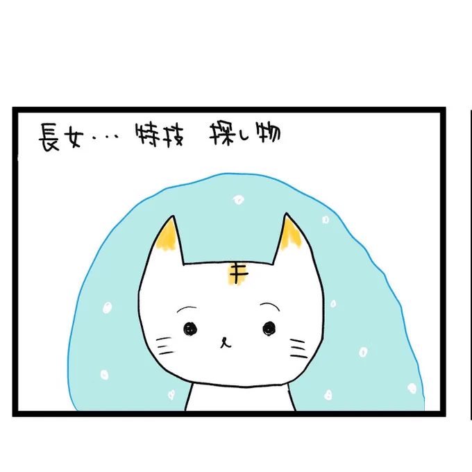 #四コマ漫画
#長女の特技 