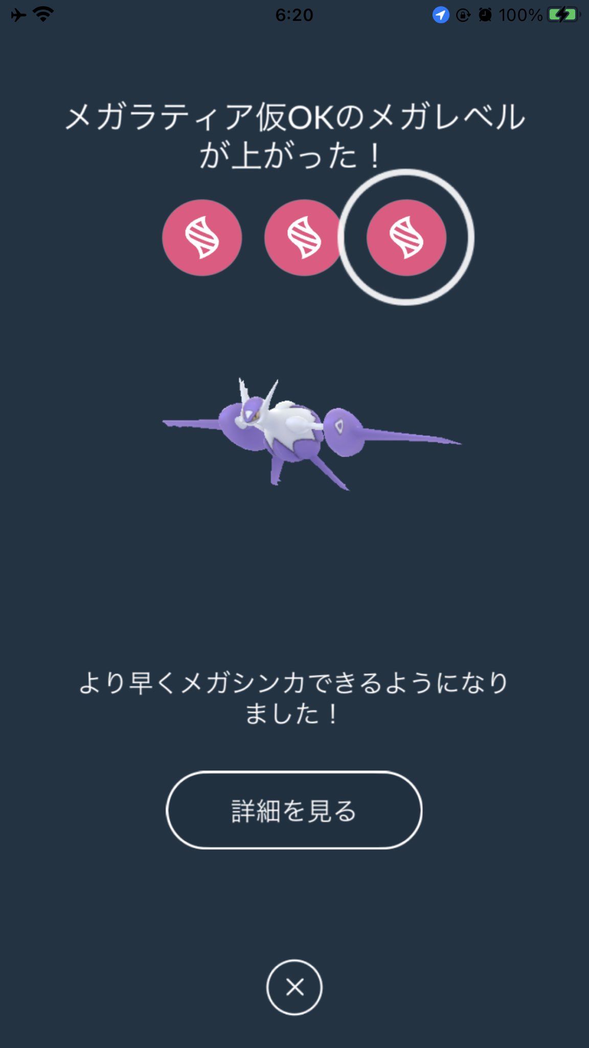 のこ ポケモンgo新横浜 新潟 今朝ゴールインしたメガ進化選手の紹介です まず メガラティアス おめでとうございます 4位入賞です 同率4位 メガピジョット選手 間に合いましたね Maxレベル到達です ここまでがgoフェスに間に合った組でした