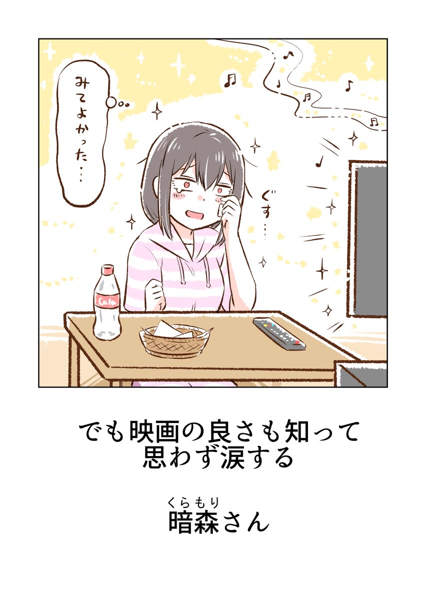 古い映画と暗森さん 