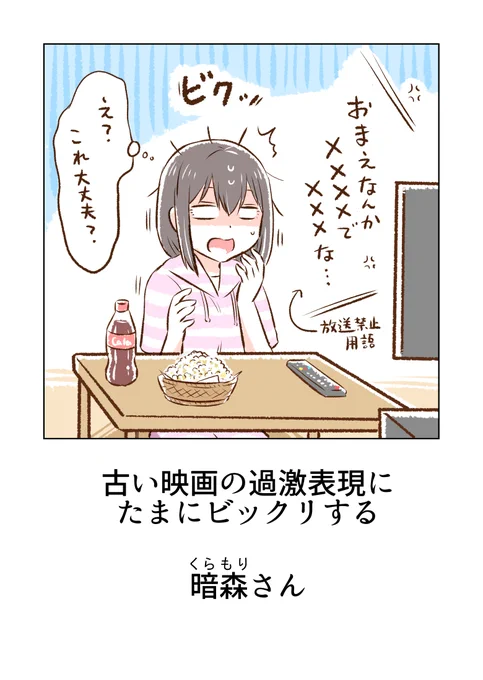 古い映画と暗森さん 