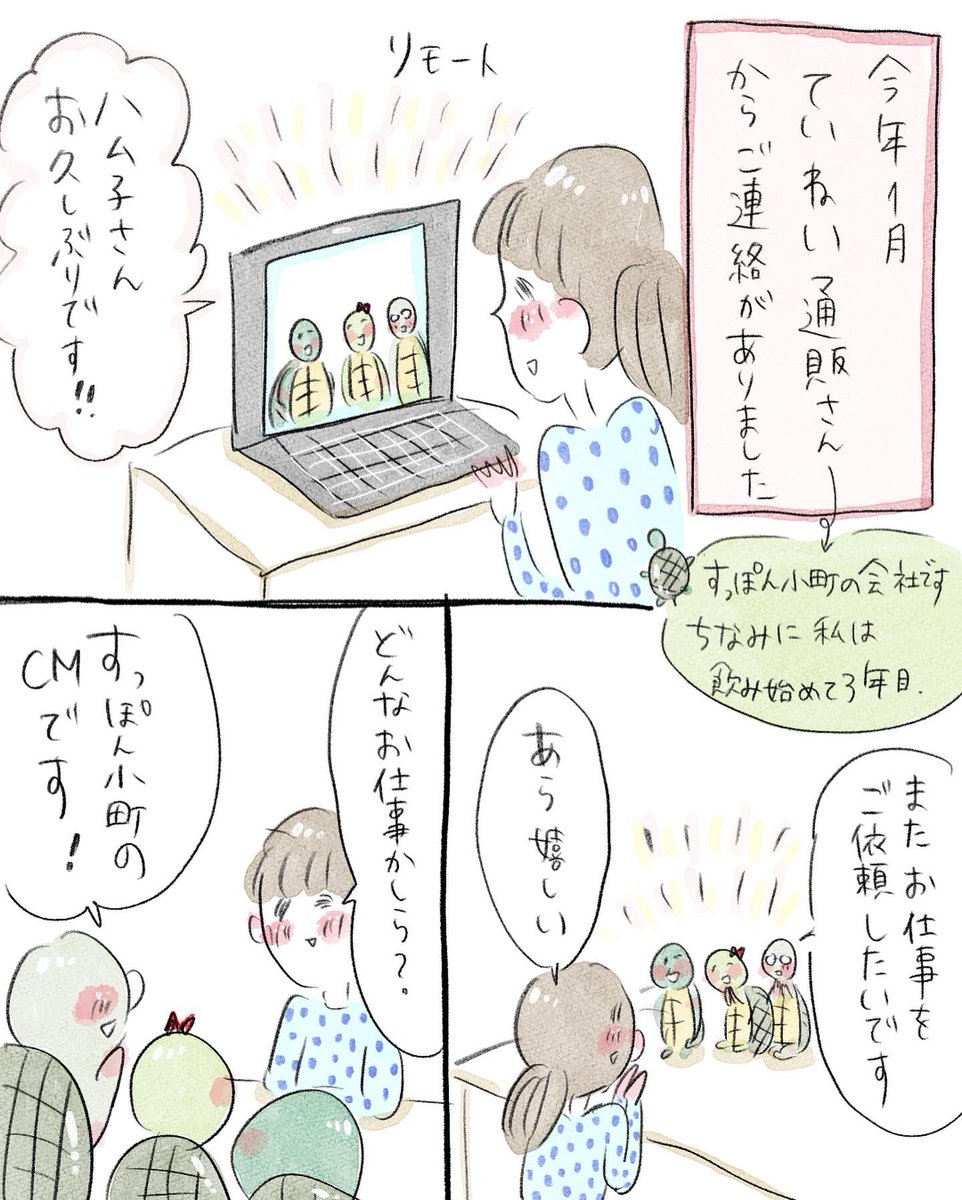 CM出演の話📺🐢①(全3回です)
1/2 