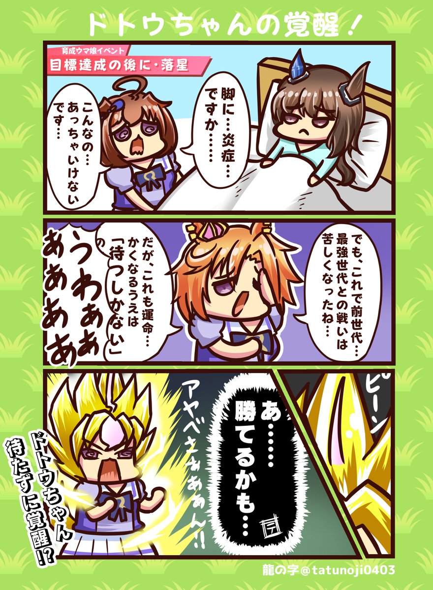 スーパーウマ娘!
#ウマ娘 #ウマ娘プリティーダービー #メイショウドトウ #アドマイヤベガ #テイエムオペラオー