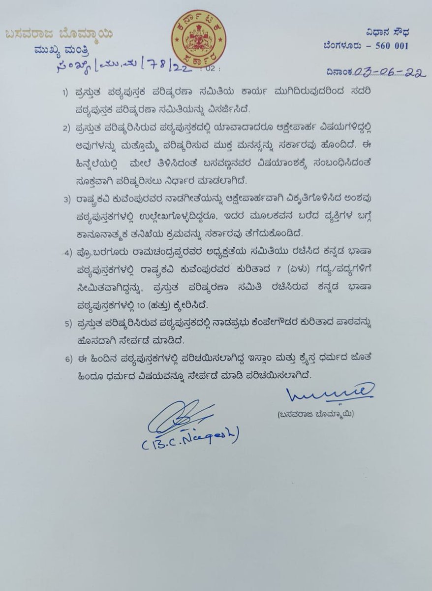 chandratumkur's tweet image. TextBook controversy: ವಿವಾದಿತ ಪ್ರಸಕ್ತ ಪಠ್ಯಪುಸ್ತಕ ಪರಿಷ್ಕರಣಾ ಸಮಿತಿ ವಿಸರ್ಜಿಸಿದ ಸರ್ಕಾರ
#Bengaluru #TextbookControversy #EducationMinister #TextbookreviosinCommittee ##LatestNews