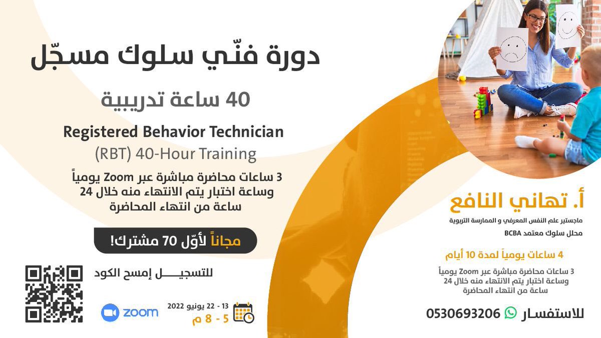 AlnafeaT's tweet photo. دورة فني سلوك مسجل - 40 ساعة تدريبية لمدة 10 أيام

رابط التسجيل: https://t.co/0m70NDNPor

@SpeciaEdl https://t.co/tLrueaoW8u
