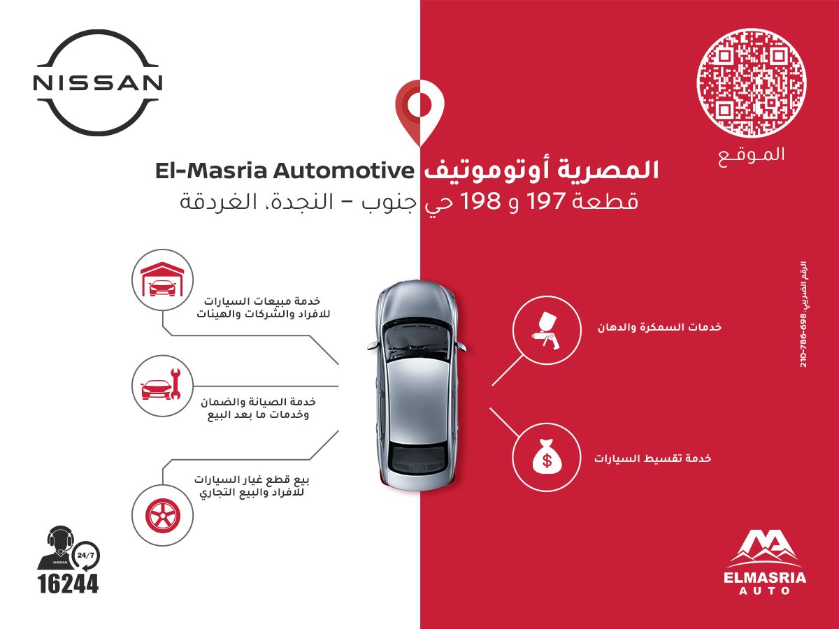 NissanMotorEG's tweet photo. لكل عملاء نيسان!
 إنتظرونا يومين الجمعة والسبت ٣و٤ يونيو أمام سنزو مول للاستمتاع بعروض خاصة من فرع المصرية بالغردقة https://t.co/AYR4kUPzo6