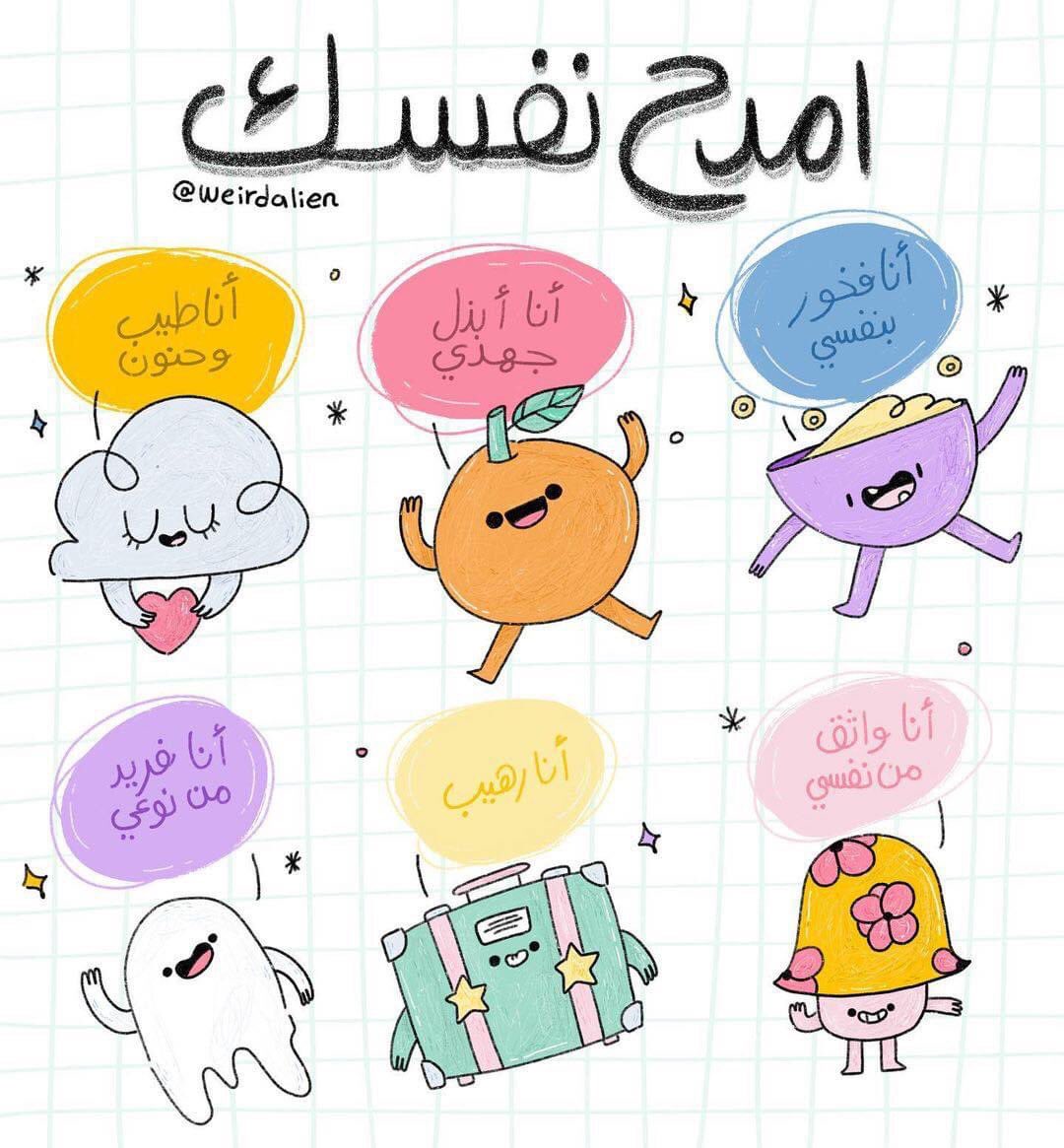cai_mockingbird's tweet photo. لا تنسى أن تمدح نفسك..

Artwork by: weirdalien https://t.co/cL3LHrER7U