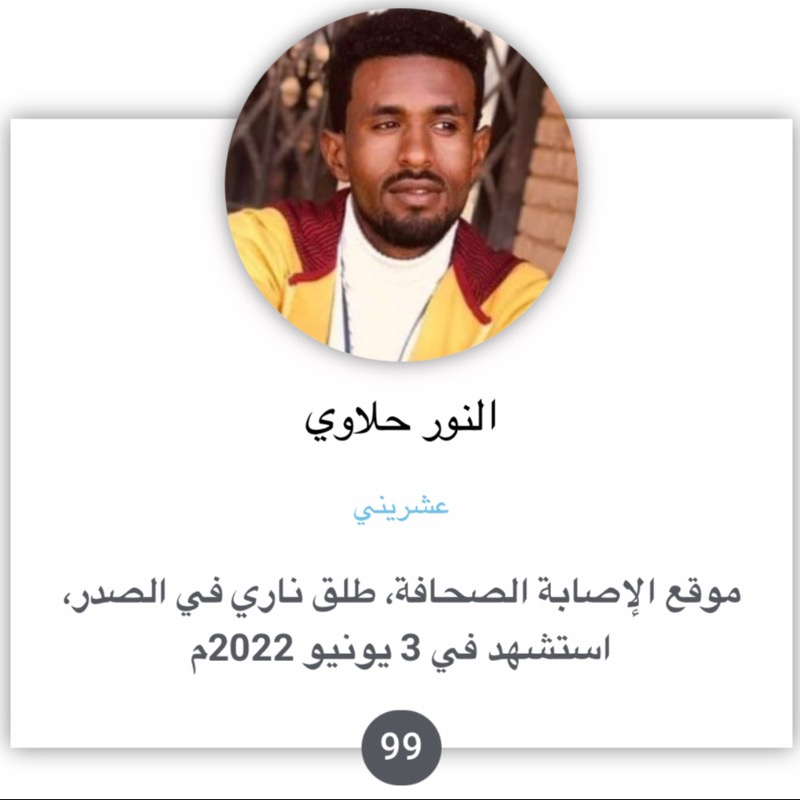 ResistCommittee's tweet photo. ⚫ | شهيد ذكرى مجزرة فض إعتصام القيادة العامة
- General Command Sit-in Dispersal Massacre Commemoration martyr
#مليونية3يونيو | #June3March