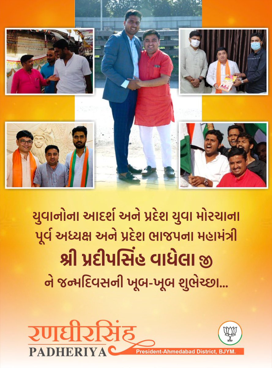 Randhirsinhbjp's tweet photo. ગુજરાતના પ્રદેશ ભાજપાના કર્મઠ મહામંત્રી યુવાઓ ના આદર્શ શ્રી@pradipsinhbjp જીને જન્મદિવસની ખુબખુબ શુભેચ્છાઓ.@BJP4Gujarat https://t.co/somStSLDjM