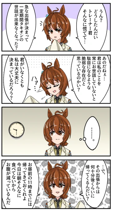 1日1投稿12月31日分
「大体2週間くらいかな…」
(立ったまま気絶するタキオン)
#ウマ娘 