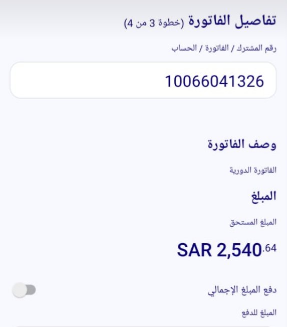 12abufars's tweet photo. @Abdulmane هذه فاتورة لعائلة سجين فقيرة  
انقطعت عنهم الكهرباء لفترة، فاضطروا للخروج من المنزل وهم 4 أبناء مع امهم .

والدال على الخير كفاعله https://t.co/N3ywDyhcwy