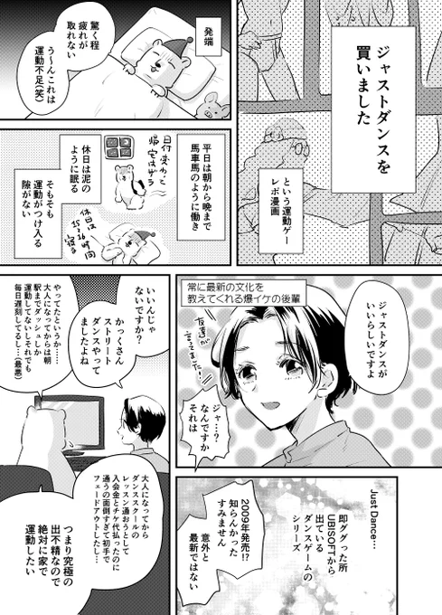 【日記】ジャストダンス啓蒙漫画 