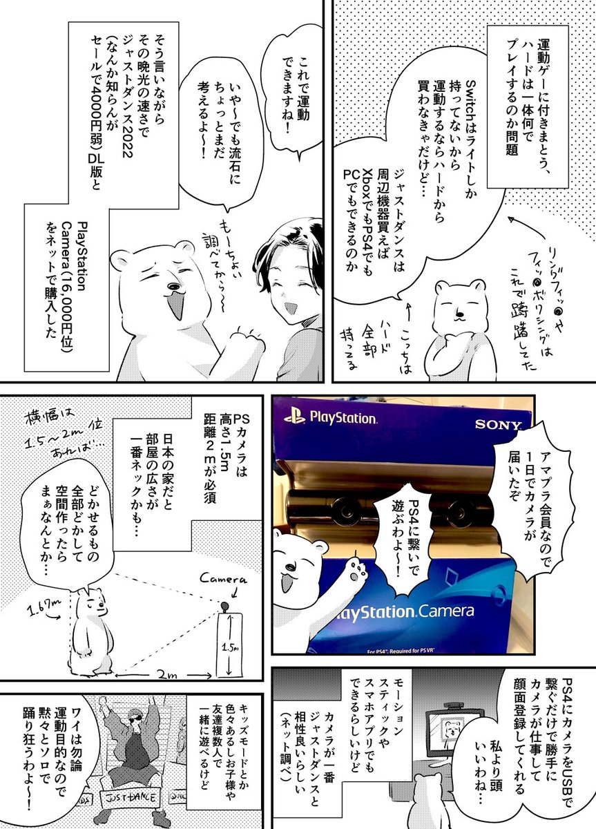 【日記】ジャストダンス啓蒙漫画 