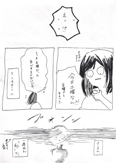 何曜日に出勤、とか決まってないから余計にこうなる 